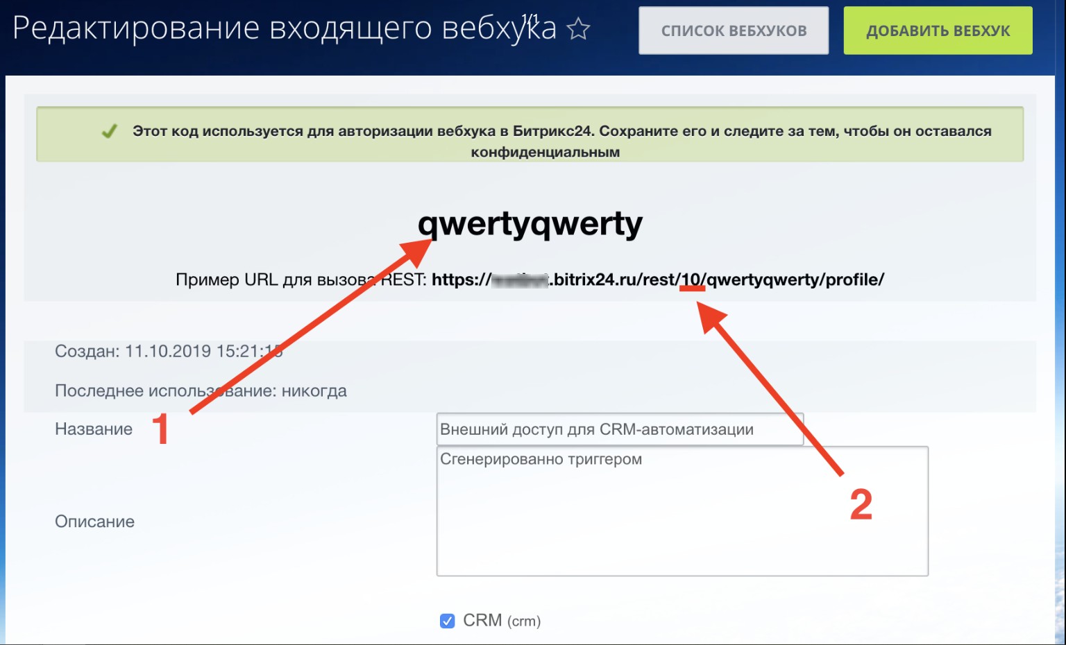 интеграция bitrix 24